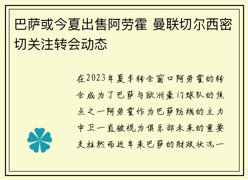 巴萨或今夏出售阿劳霍 曼联切尔西密切关注转会动态 巴萨或今夏出售阿劳霍 曼联切尔西密切关注转会动态