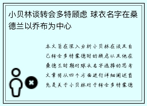 小贝林谈转会多特顾虑 球衣名字在桑德兰以乔布为中心 小贝林谈转会多特顾虑 球衣名字在桑德兰以乔布为中心