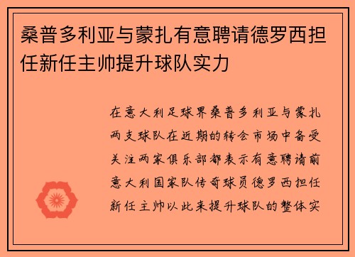 桑普多利亚与蒙扎有意聘请德罗西担任新任主帅提升球队实力 桑普多利亚与蒙扎有意聘请德罗西担任新任主帅提升球队实力