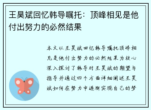 王昊斌回忆韩导嘱托:顶峰相见是他付出努力的必然结果 王昊斌回忆韩导嘱托:顶峰相见是他付出努力的必然结果