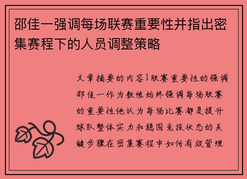 邵佳一强调每场联赛重要性并指出密集赛程下的人员调整策略