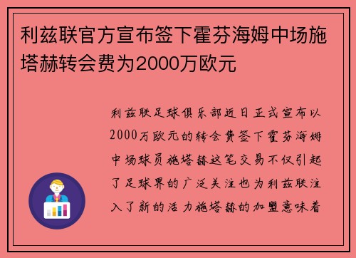 利兹联官方宣布签下霍芬海姆中场施塔赫转会费为2000万欧元 利兹联官方宣布签下霍芬海姆中场施塔赫转会费为2000万欧元