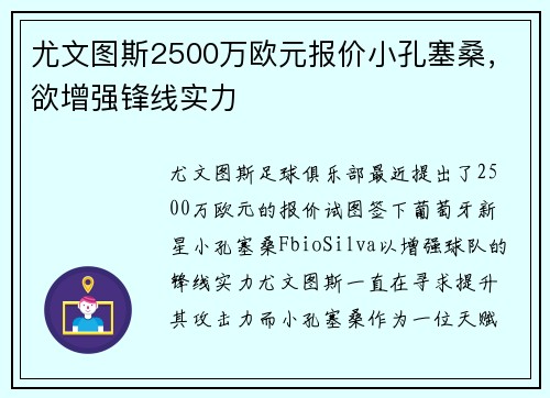 尤文图斯2500万欧元报价小孔塞桑，欲增强锋线实力