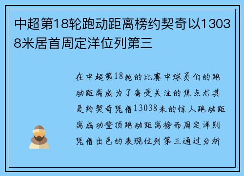 中超第18轮跑动距离榜约契奇以13038米居首周定洋位列第三 中超第18轮跑动距离榜约契奇以13038米居首周定洋位列第三
