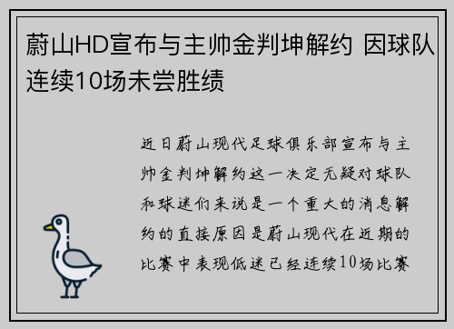 蔚山HD宣布与主帅金判坤解约 因球队连续10场未尝胜绩