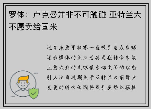 罗体:卢克曼并非不可触碰 亚特兰大不愿卖给国米 罗体:卢克曼并非不可触碰 亚特兰大不愿卖给国米