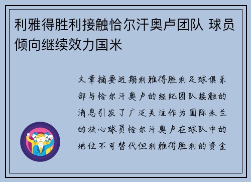 利雅得胜利接触恰尔汗奥卢团队 球员倾向继续效力国米 利雅得胜利接触恰尔汗奥卢团队 球员倾向继续效力国米
