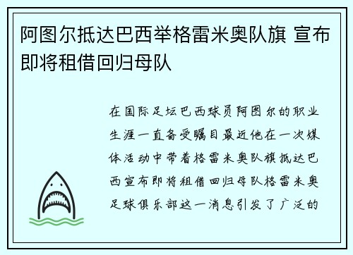 阿图尔抵达巴西举格雷米奥队旗 宣布即将租借回归母队 阿图尔抵达巴西举格雷米奥队旗 宣布即将租借回归母队