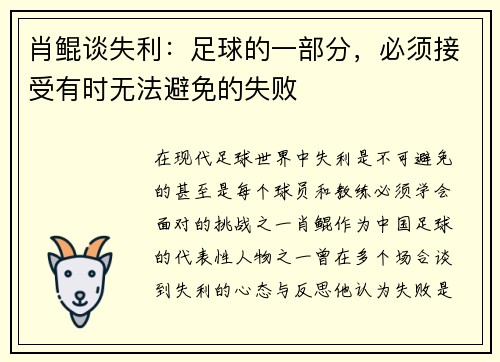 肖鲲谈失利：足球的一部分，必须接受有时无法避免的失败