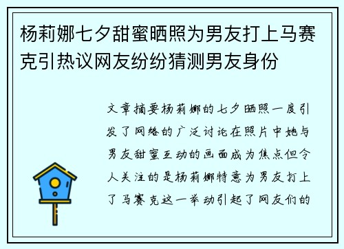 杨莉娜七夕甜蜜晒照为男友打上马赛克引热议网友纷纷猜测男友身份
