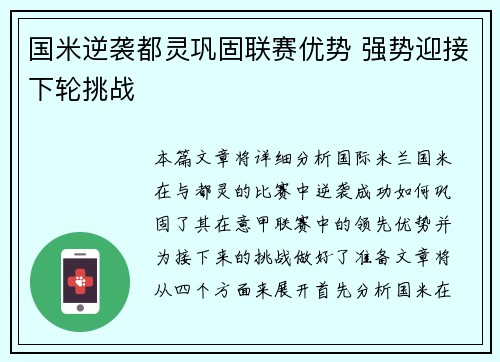 国米逆袭都灵巩固联赛优势 强势迎接下轮挑战 国米逆袭都灵巩固联赛优势 强势迎接下轮挑战