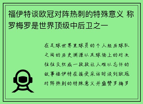 福伊特谈欧冠对阵热刺的特殊意义 称罗梅罗是世界顶级中后卫之一 福伊特谈欧冠对阵热刺的特殊意义 称罗梅罗是世界顶级中后卫之一