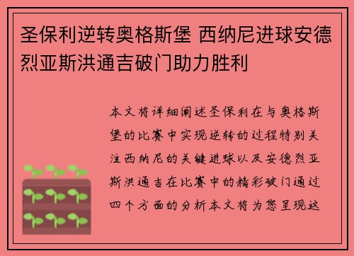 圣保利逆转奥格斯堡 西纳尼进球安德烈亚斯洪通吉破门助力胜利 圣保利逆转奥格斯堡 西纳尼进球安德烈亚斯洪通吉破门助力胜利