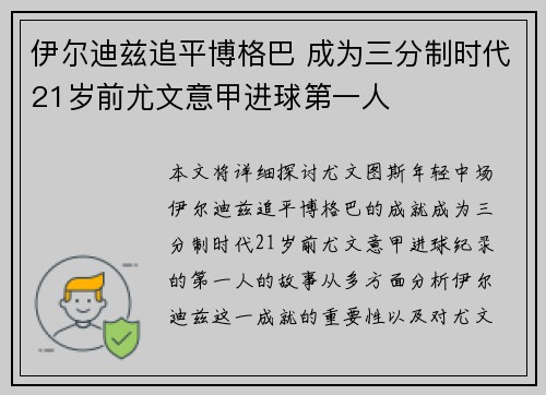 伊尔迪兹追平博格巴 成为三分制时代21岁前尤文意甲进球第一人 伊尔迪兹追平博格巴 成为三分制时代21岁前尤文意甲进球第一人