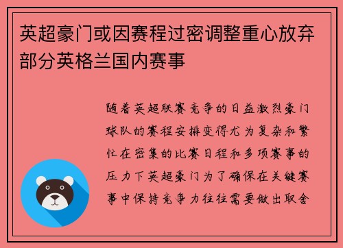 英超豪门或因赛程过密调整重心放弃部分英格兰国内赛事 英超豪门或因赛程过密调整重心放弃部分英格兰国内赛事