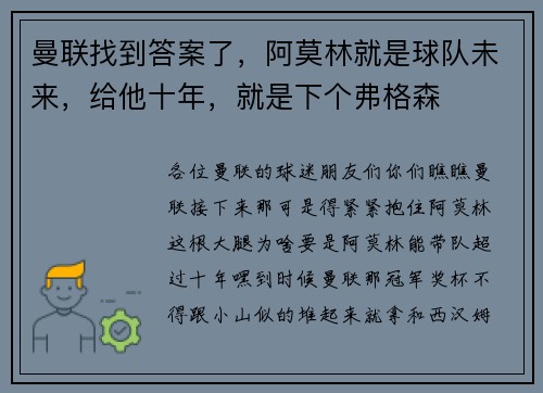 曼联找到答案了，阿莫林就是球队未来，给他十年，就是下个弗格森