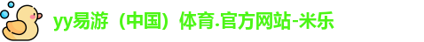 yy易游